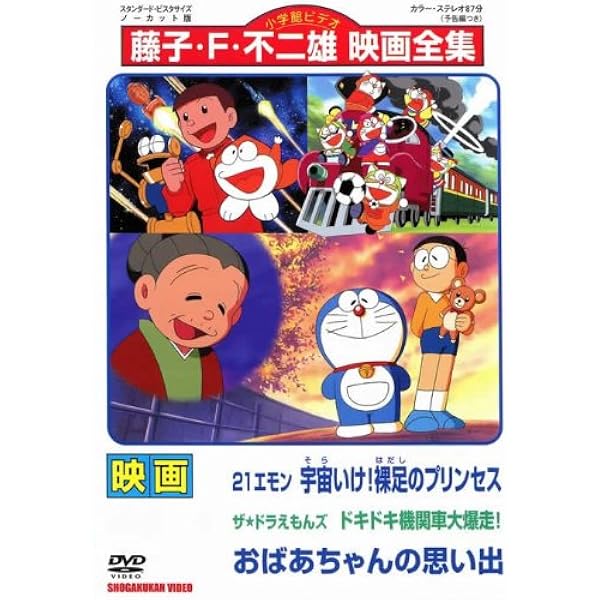 ドラえもん 映画おばあちゃん思い出 セル画 藤子F不二雄 アニメ原画 大山のぶ代 ドラえもん 映画 おばあちゃんの思い出 セル画 藤子F不二雄